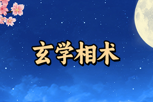 从面相看你人缘如何