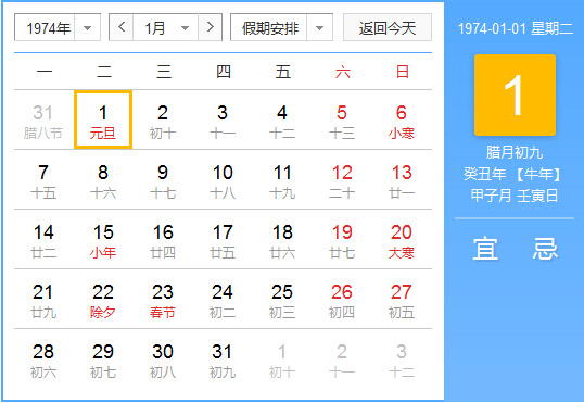 1974年农历阳历对照表 1974年老黄历查询表 一九七四年日历