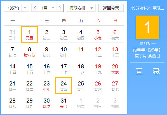 1957年农历阳历对照表 1957年老黄历查询表 一九五七年日历