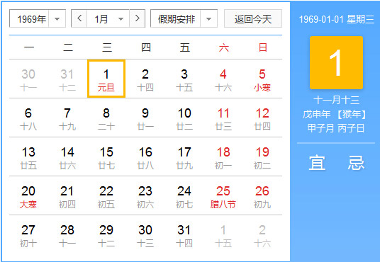 1969年农历阳历对照表 1969年老黄历查询表 一九六九年日历