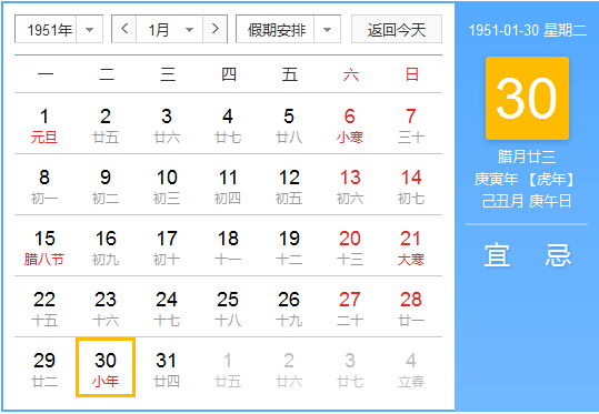 1951年农历阳历对照表 1951年老黄历查询表 一九五一年日历