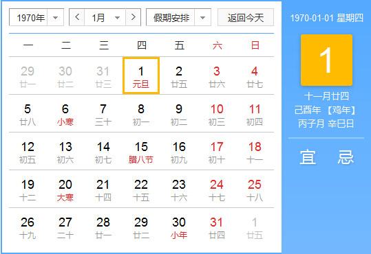1970年农历阳历对照表 1970年老黄历查询表 一九七零年日历