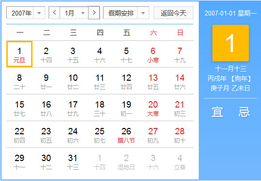 2007年农历阳历对照表 2007年老黄历查询表 二零零七年日历