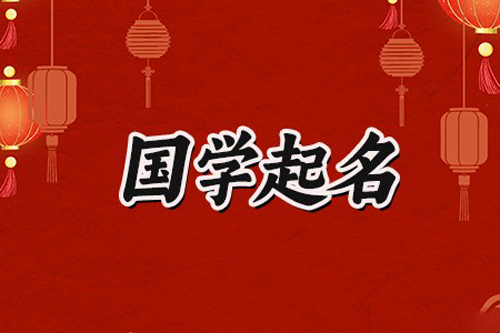 八字五行缺火怎么起名字好，宝宝取名禁忌