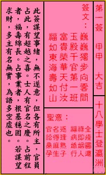 关帝灵签 第1签解签：大吉 十八学士登瀛洲