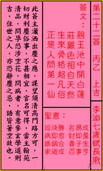 关帝灵签 第22签解签：上吉 李泌七岁赋长歌