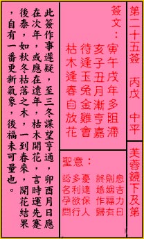 关帝灵签 第25签解签：中平 芙蓉镜下及第