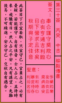 关帝灵签 第30签解签：中吉 柳毅传书