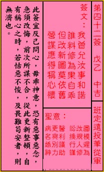 关帝灵签 第42签解签：中吉 班定远投笔从军