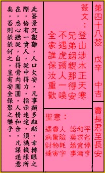 关帝灵签 第48签解签：中吉 窦长君至长安