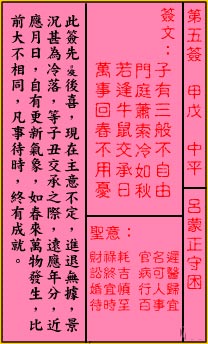 关帝灵签 第5签解签：中平 吕蒙正守困