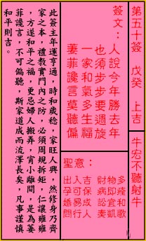 关帝灵签 第50签解签：上吉 牛宏不听射牛