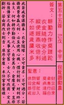 关帝灵签 第55签解签：中平 包龙图劝农