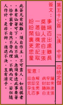 关帝灵签 第57签解签：中平 田皓定储