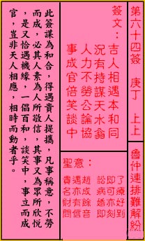 关帝灵签 第64签解签：上上 鲁仲连排难解纷