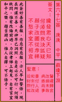 关帝灵签 第67签解签：中平 苏琼下泪