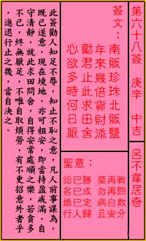 关帝灵签 第68签解签：中吉 吕不韦居奇