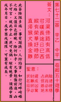 关帝灵签 第72签解签：中平 荀卿五十游学