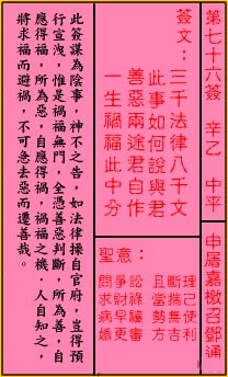 关帝灵签 第76签解签：中平 申屠嘉檄召邓通