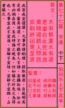 关帝灵签 第77签解签：中下 伯州牛上下其手