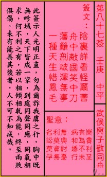 关帝灵签 第87签解签：中平 武侯与子敬同舟