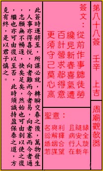 关帝灵签 第88签解签：上吉 周庙观欹器