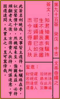 关帝灵签 第95签解签：中吉 文帝奇释之