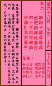 关帝灵签 第96签解签：上吉 于公高大门闾