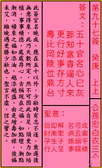 关帝灵签 第97签解签：上上 公孙宏白衣三公