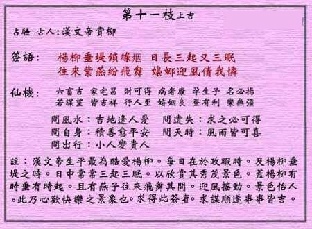 黄大仙灵签 第11签解签：上吉 汉文帝赏柳