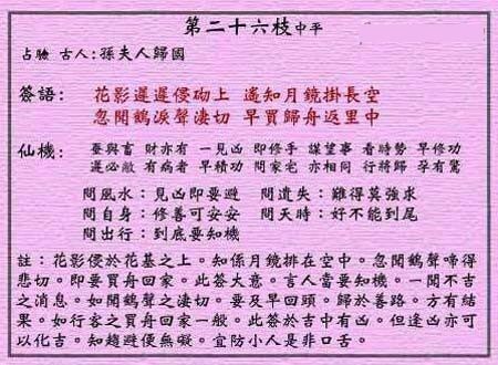 黄大仙灵签 第26签解签：中平 徐庶归家