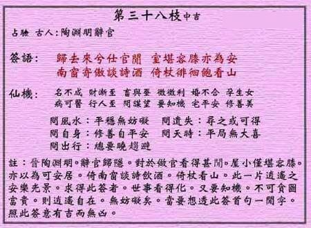 黄大仙灵签 第38签解签：中吉 陱渊明辞官