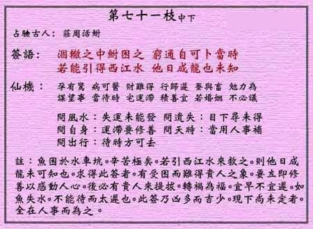 黄大仙灵签 第71签解签：中平 庄周活鲋鱼