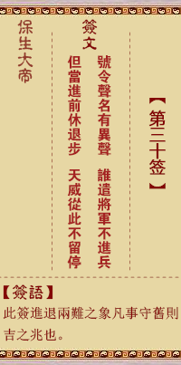 保生大帝灵签 第30签解签：号、【用坎卦】