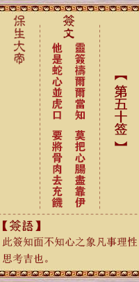 保生大帝灵签 第50签解签：灵、【用革卦】